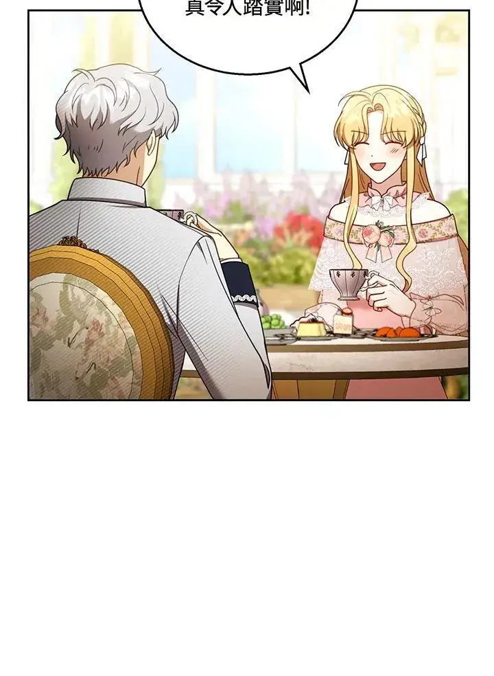 漫画《怀了恶棍的孩子》第40话第84张图