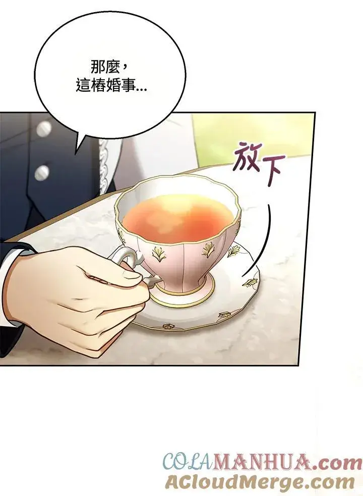 漫画《怀了恶棍的孩子》第40话第85张图
