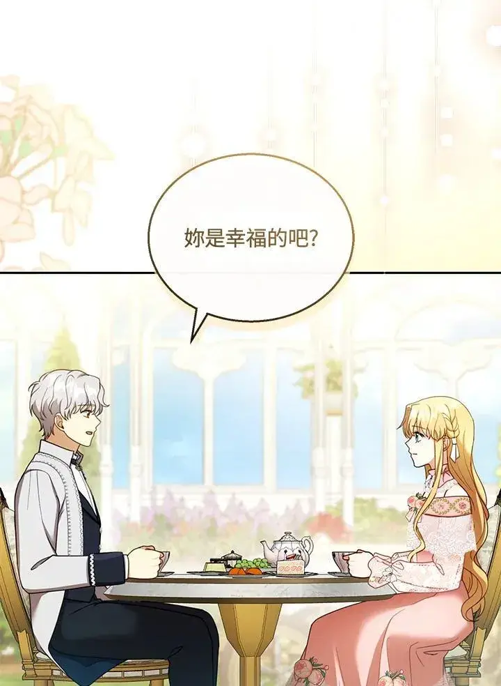 漫画《怀了恶棍的孩子》第40话第86张图