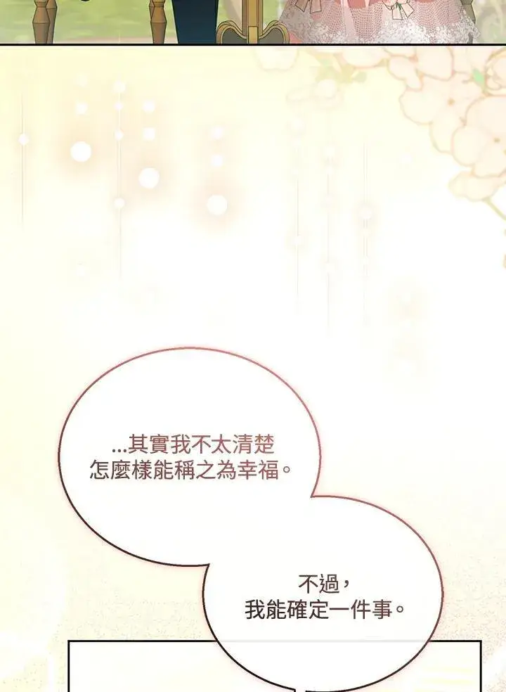 漫画《怀了恶棍的孩子》第40话第87张图