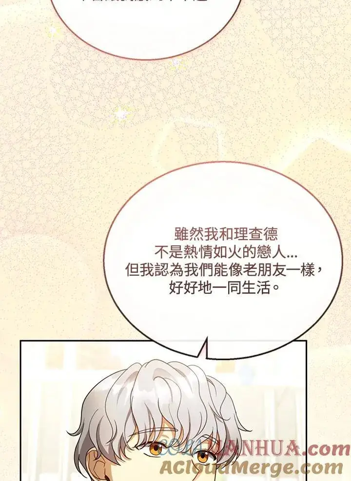 漫画《怀了恶棍的孩子》第40话第89张图