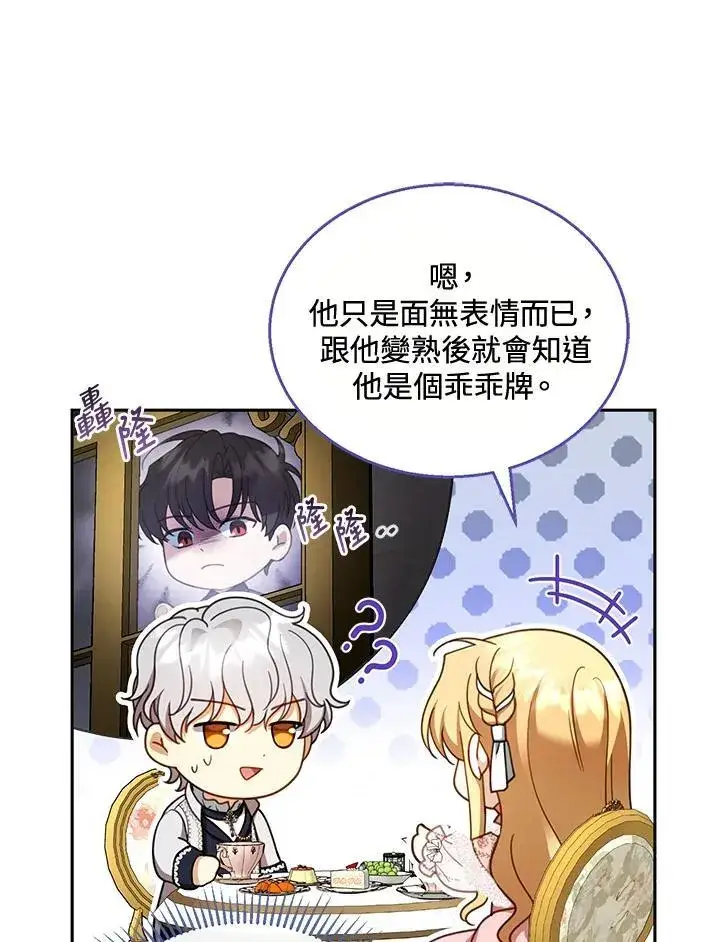 漫画《怀了恶棍的孩子》第40话第91张图