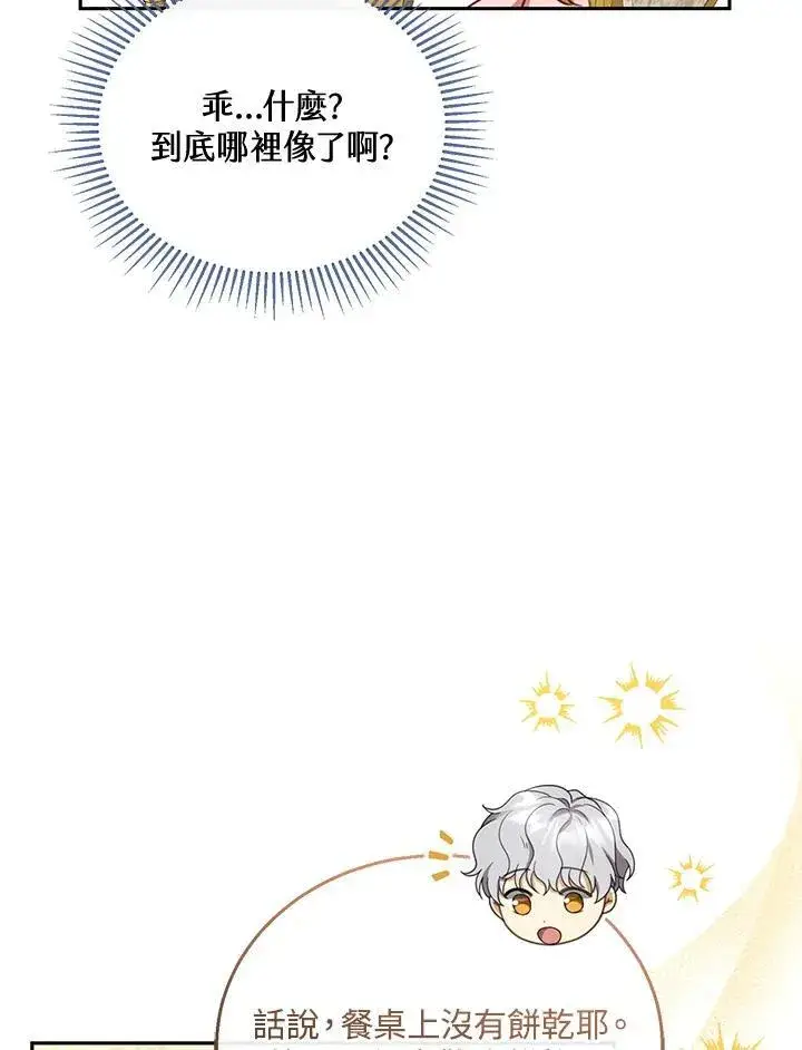 漫画《怀了恶棍的孩子》第40话第92张图