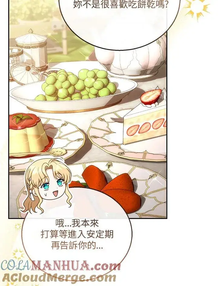 漫画《怀了恶棍的孩子》第40话第93张图