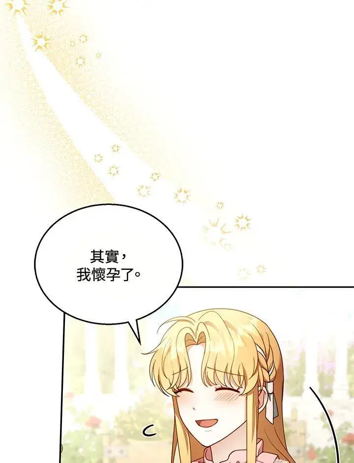 漫画《怀了恶棍的孩子》第40话第94张图