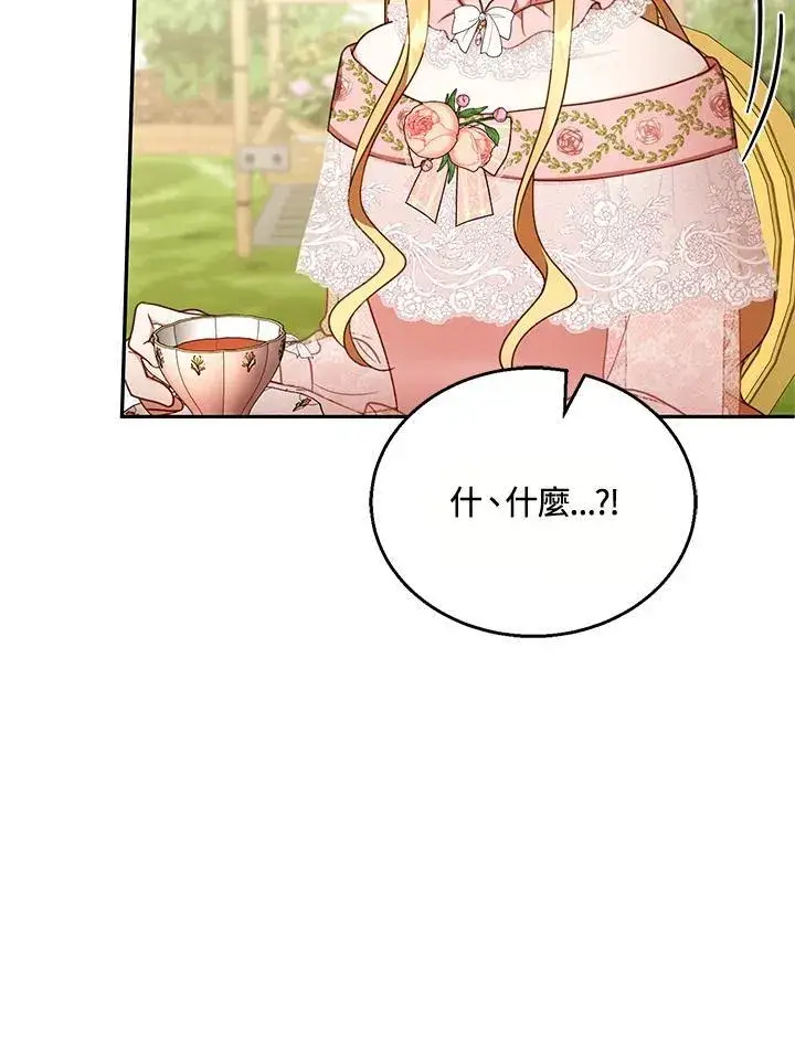 漫画《怀了恶棍的孩子》第40话第95张图