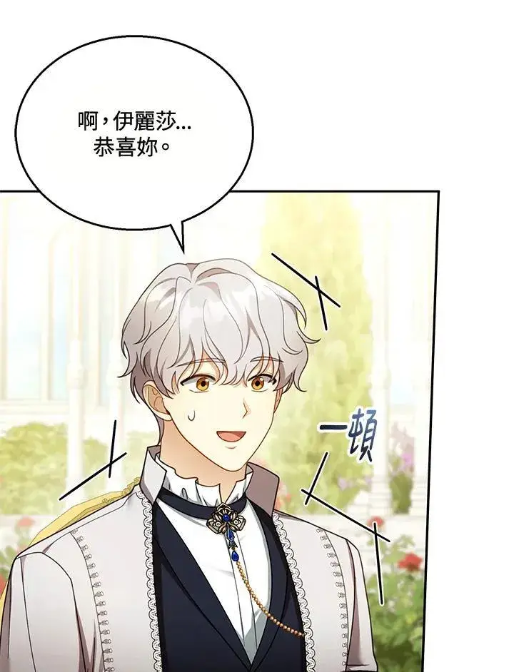漫画《怀了恶棍的孩子》第40话第96张图