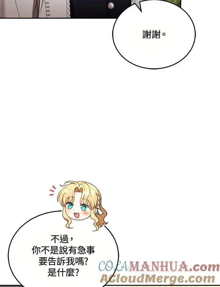 漫画《怀了恶棍的孩子》第40话第97张图
