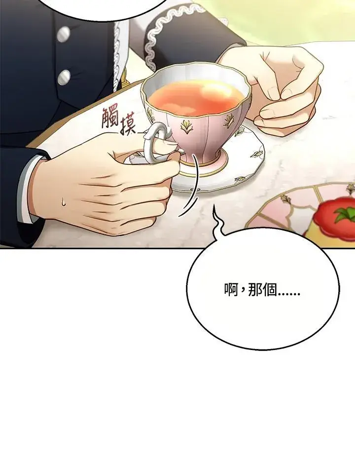 漫画《怀了恶棍的孩子》第40话第98张图