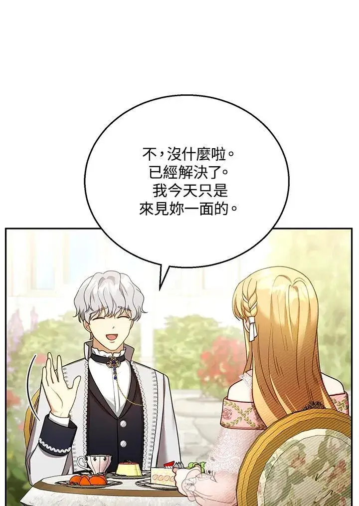 漫画《怀了恶棍的孩子》第40话第99张图