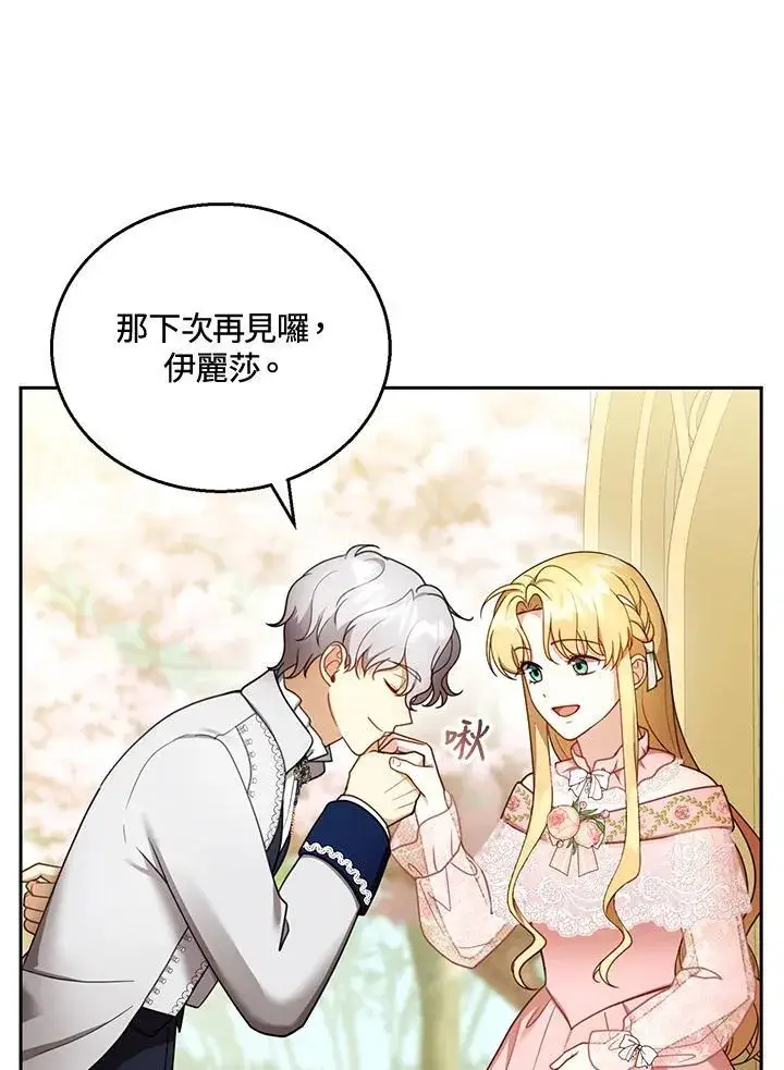 漫画《怀了恶棍的孩子》第41话第10张图