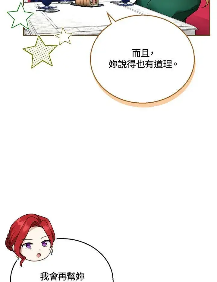 漫画《怀了恶棍的孩子》第41话第100张图