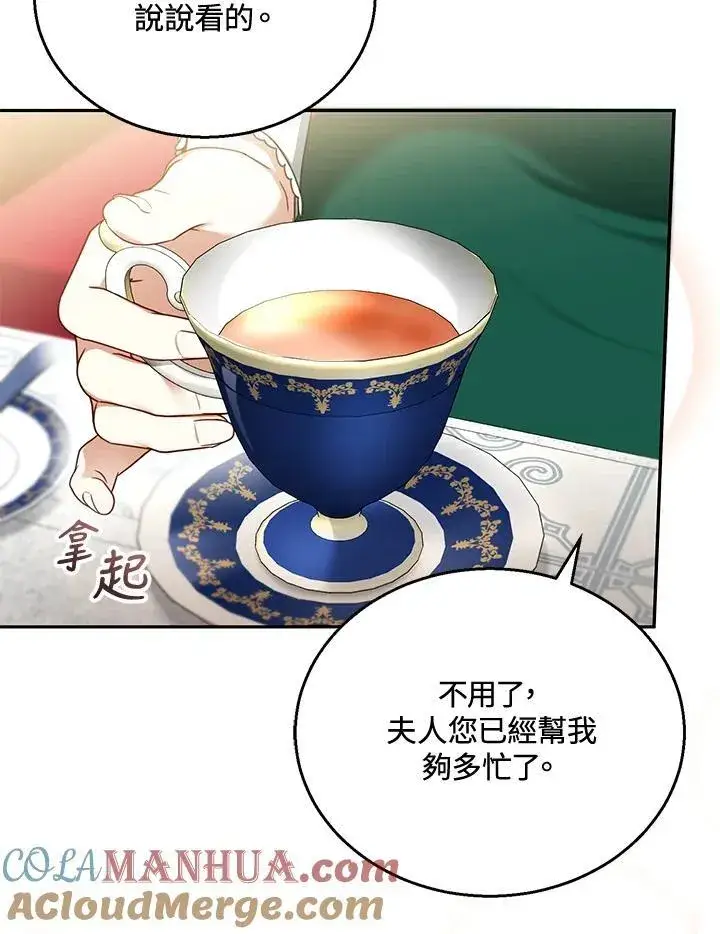 漫画《怀了恶棍的孩子》第41话第101张图