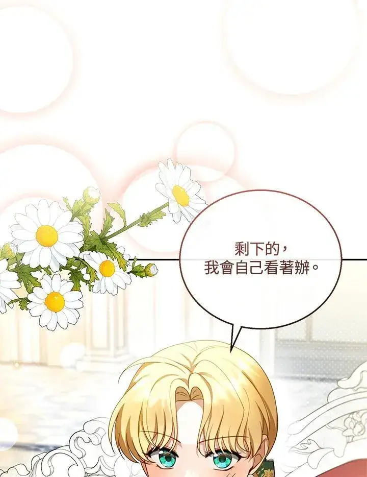 漫画《怀了恶棍的孩子》第41话第102张图