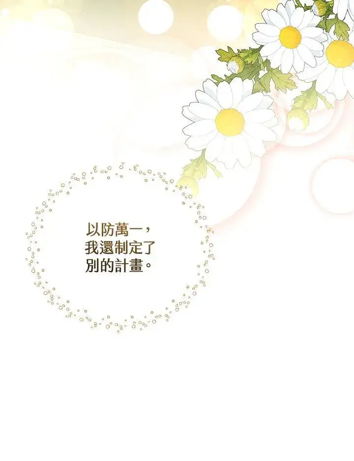 漫画《怀了恶棍的孩子》第41话第104张图