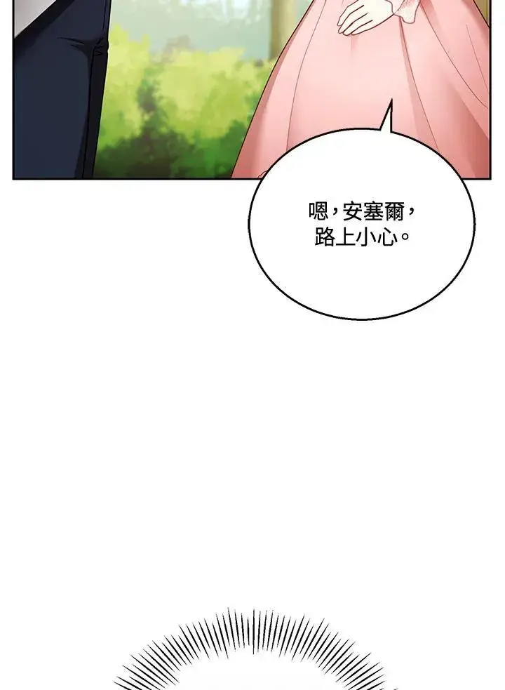 漫画《怀了恶棍的孩子》第41话第11张图