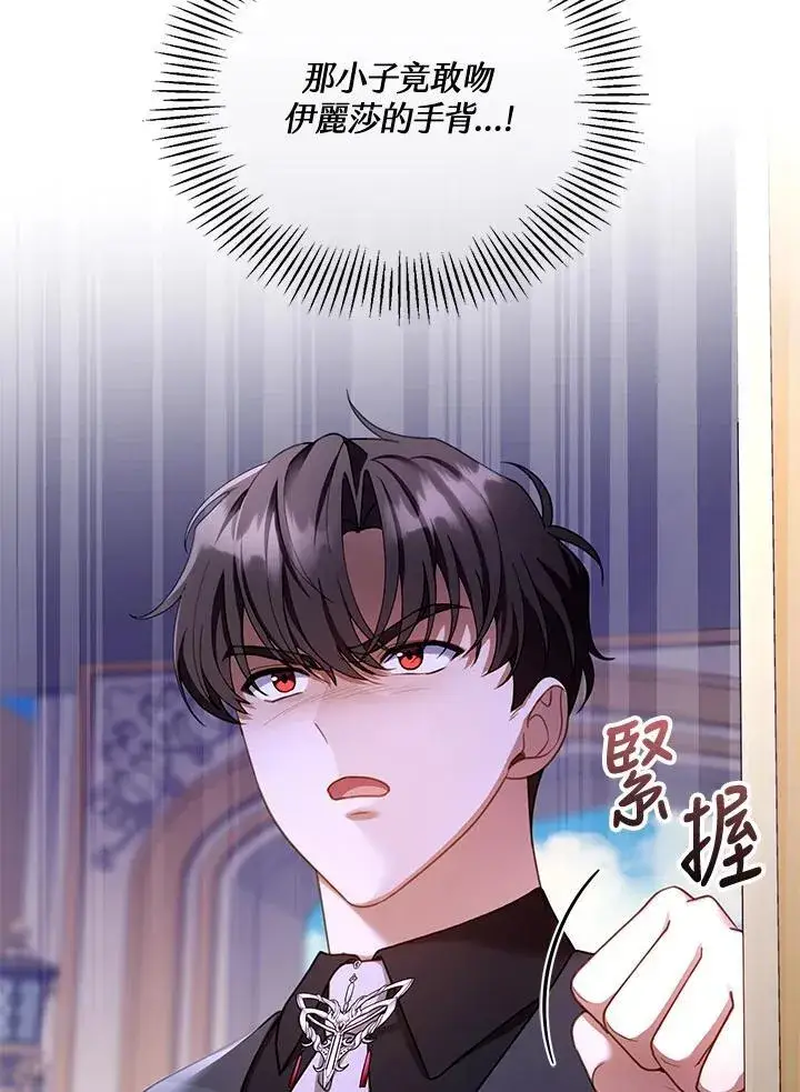 漫画《怀了恶棍的孩子》第41话第12张图