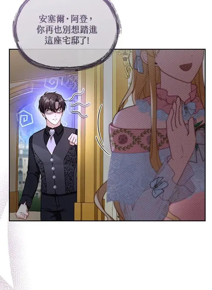 漫画《怀了恶棍的孩子》第41话第14张图