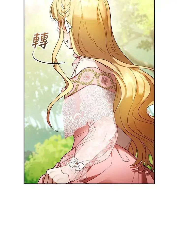漫画《怀了恶棍的孩子》第41话第18张图