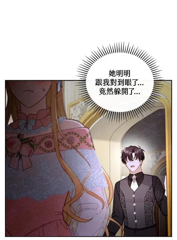 漫画《怀了恶棍的孩子》第41话第19张图
