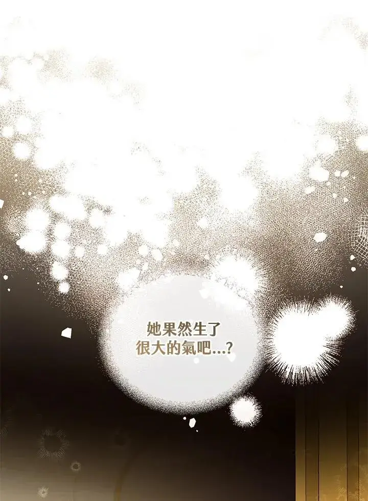 漫画《怀了恶棍的孩子》第41话第20张图