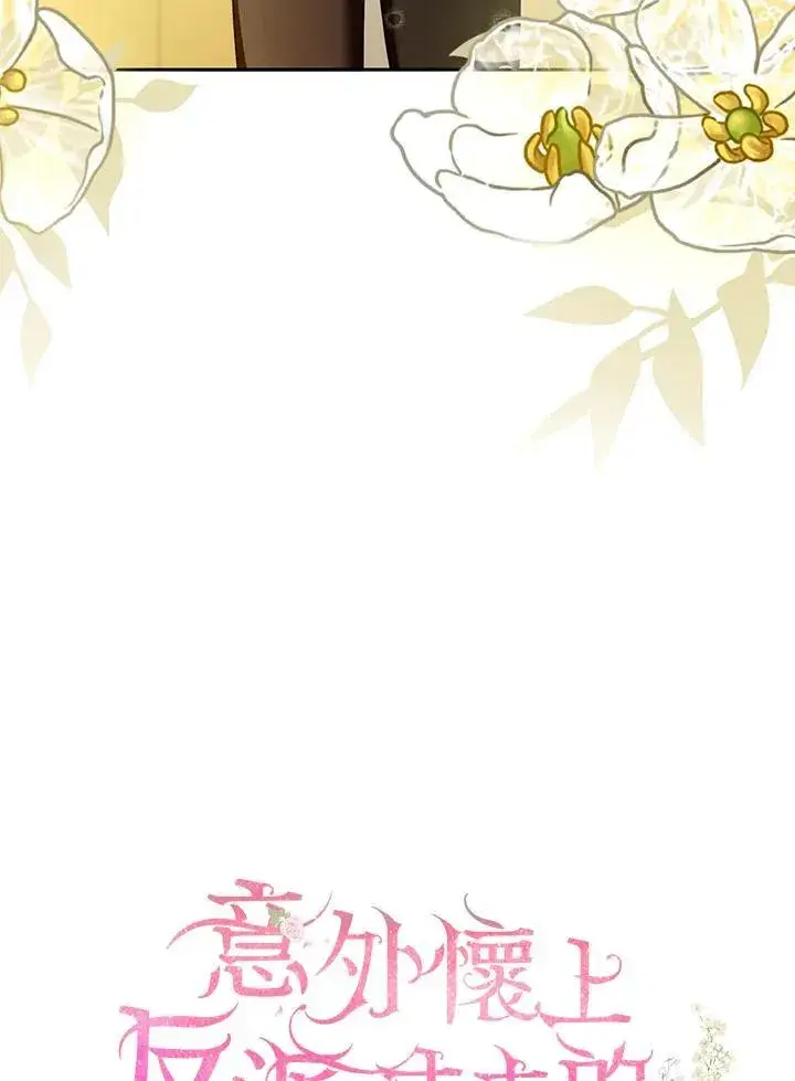 漫画《怀了恶棍的孩子》第41话第22张图