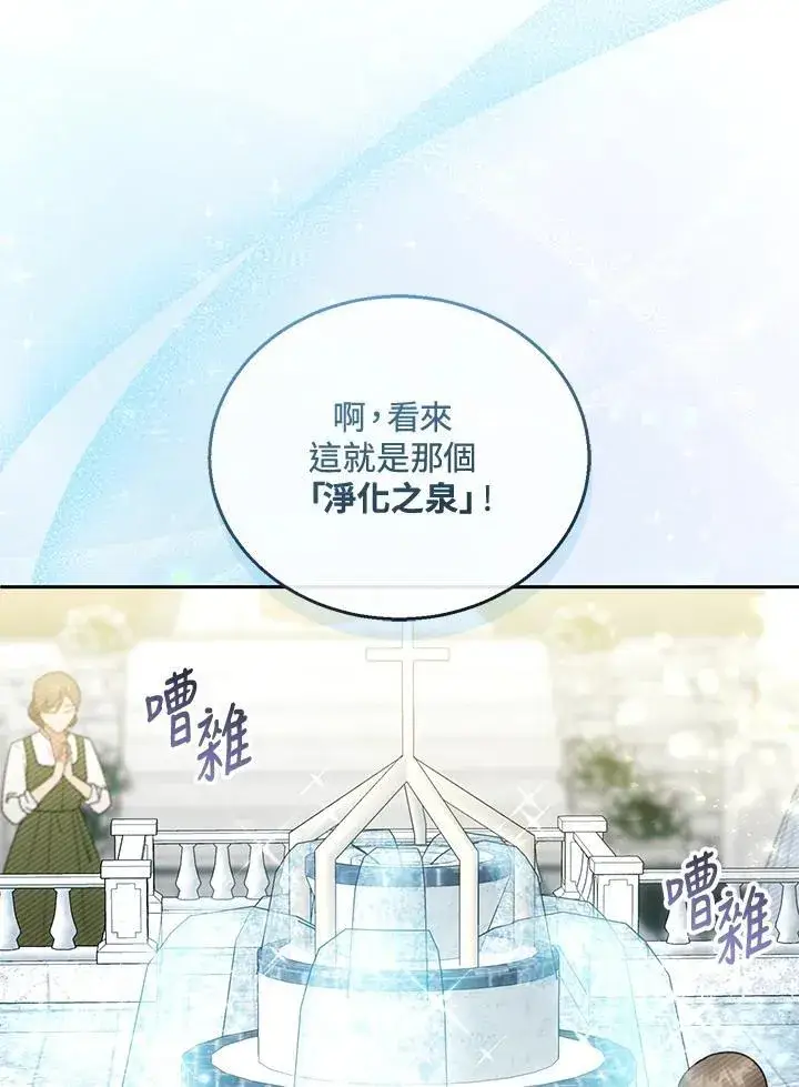 漫画《怀了恶棍的孩子》第41话第28张图