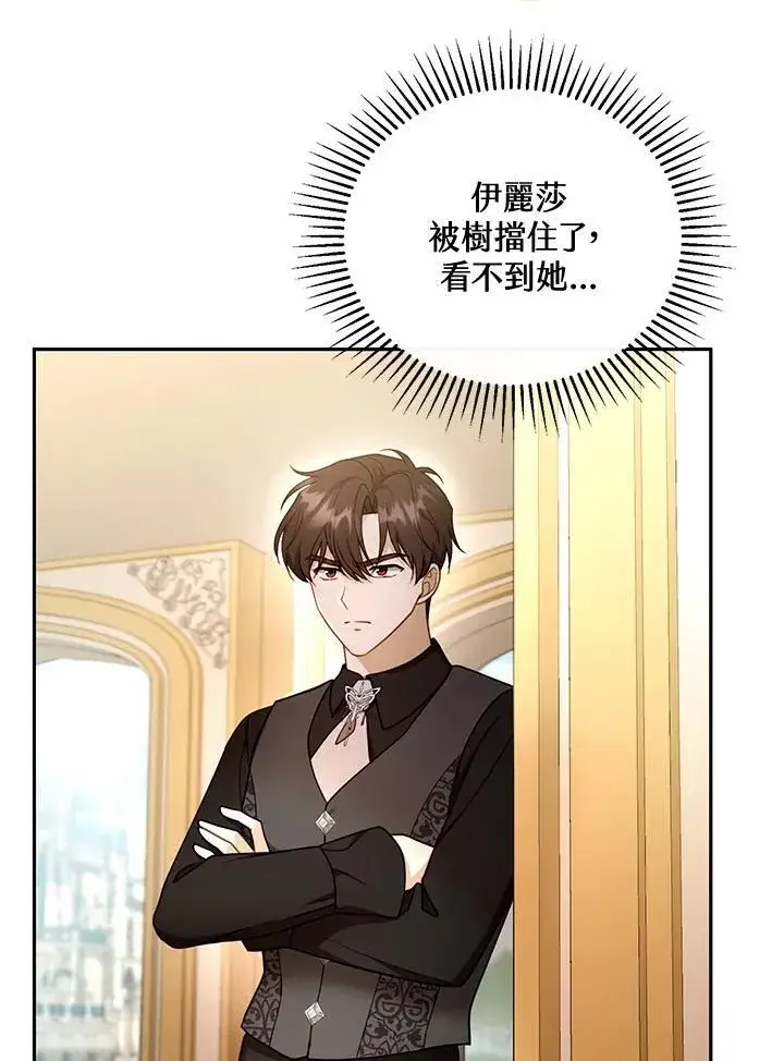 漫画《怀了恶棍的孩子》第41话第3张图
