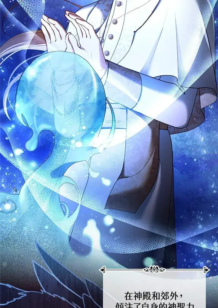 漫画《怀了恶棍的孩子》第41话第31张图