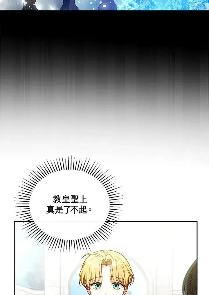 漫画《怀了恶棍的孩子》第41话第34张图