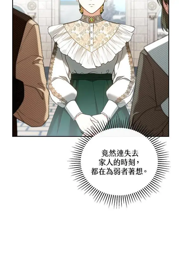 漫画《怀了恶棍的孩子》第41话第35张图