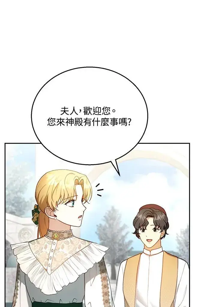 漫画《怀了恶棍的孩子》第41话第36张图