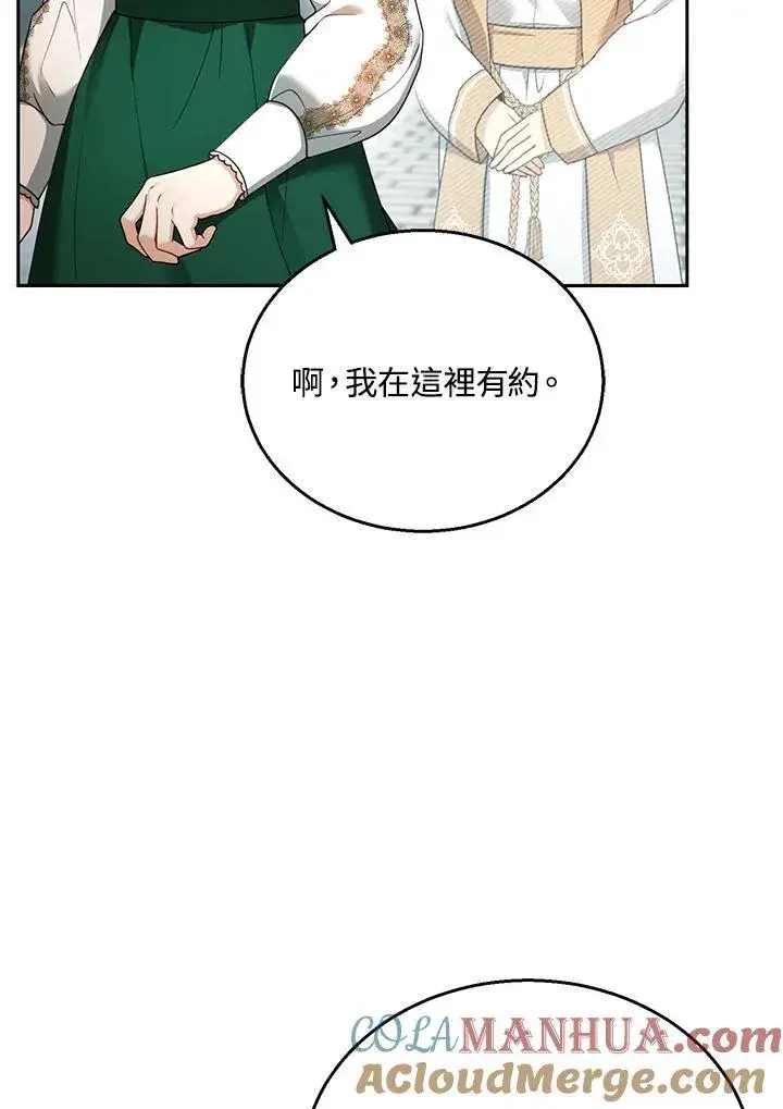 漫画《怀了恶棍的孩子》第41话第37张图