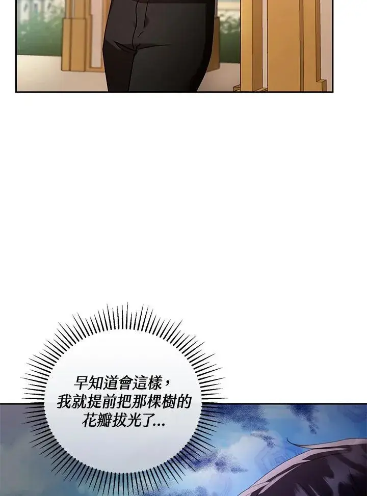 漫画《怀了恶棍的孩子》第41话第4张图