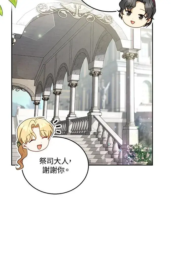 漫画《怀了恶棍的孩子》第41话第40张图