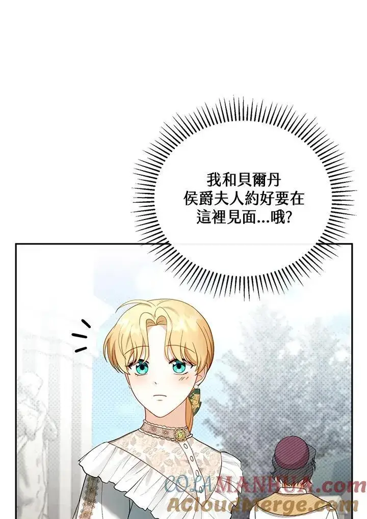 漫画《怀了恶棍的孩子》第41话第41张图