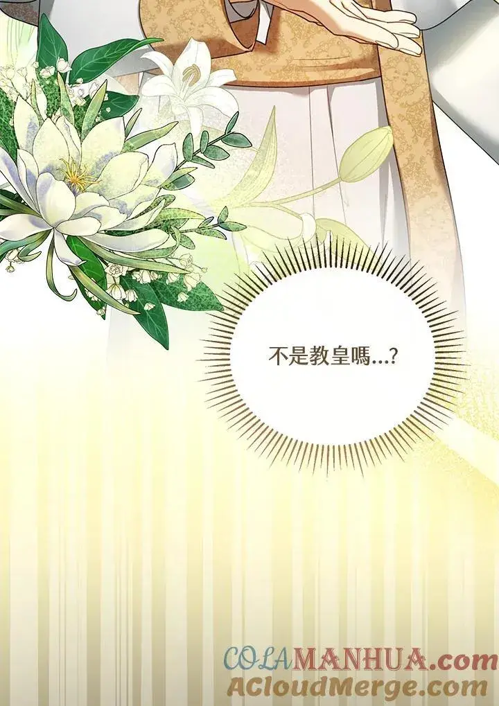 漫画《怀了恶棍的孩子》第41话第45张图