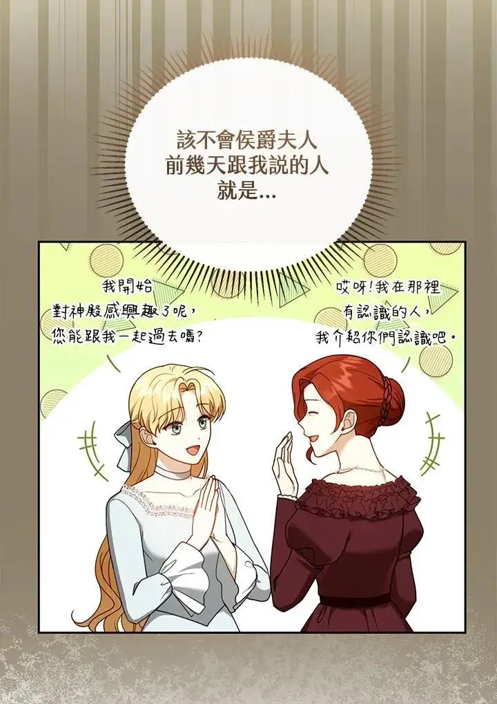 漫画《怀了恶棍的孩子》第41话第46张图