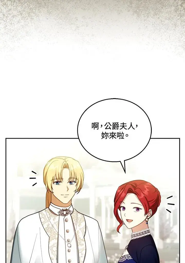 漫画《怀了恶棍的孩子》第41话第47张图