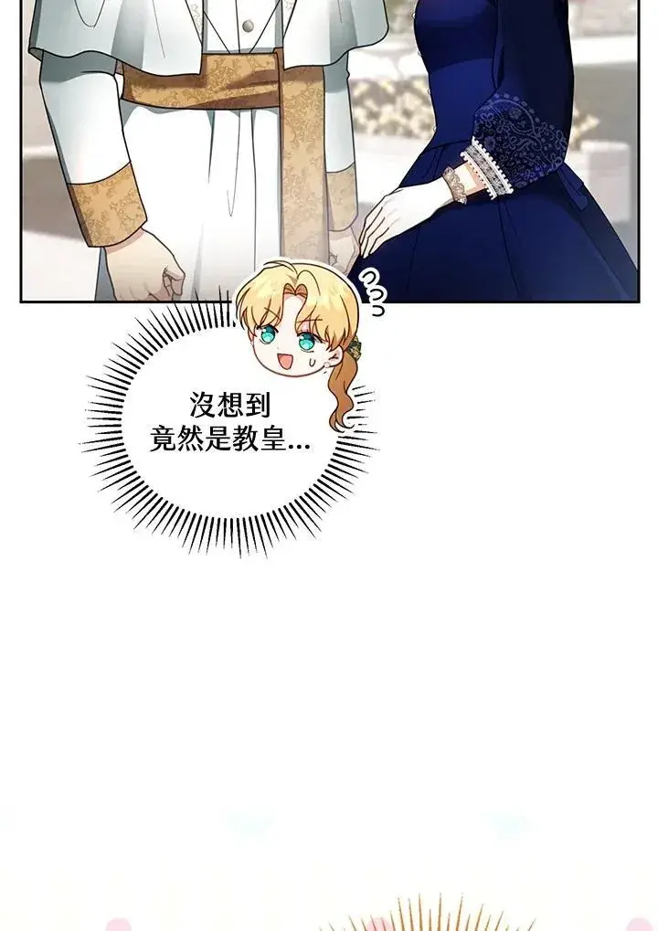 漫画《怀了恶棍的孩子》第41话第48张图