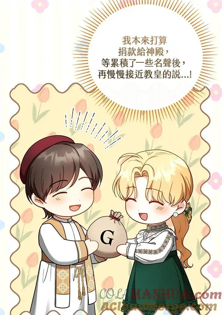 漫画《怀了恶棍的孩子》第41话第49张图