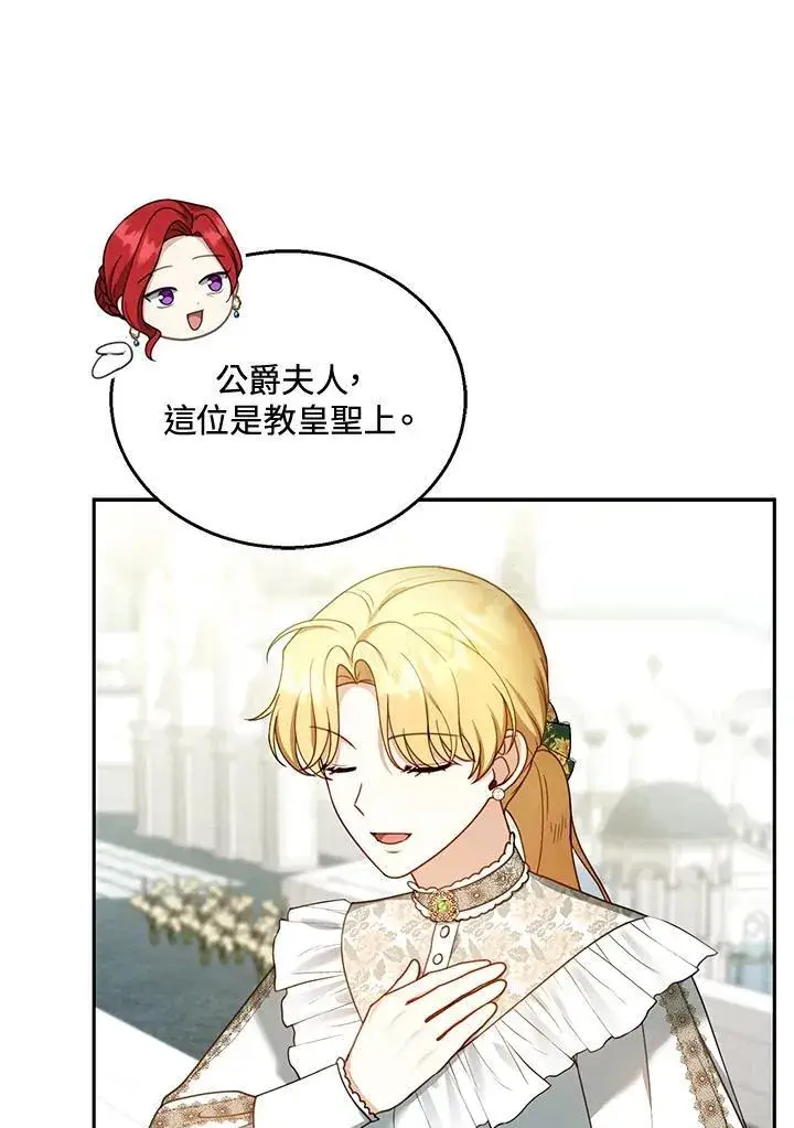 漫画《怀了恶棍的孩子》第41话第51张图