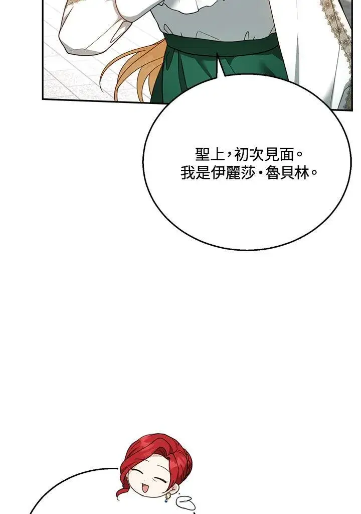 漫画《怀了恶棍的孩子》第41话第52张图
