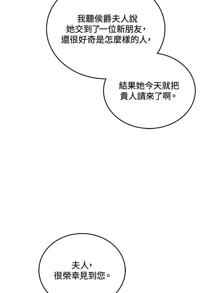 漫画《怀了恶棍的孩子》第41话第54张图