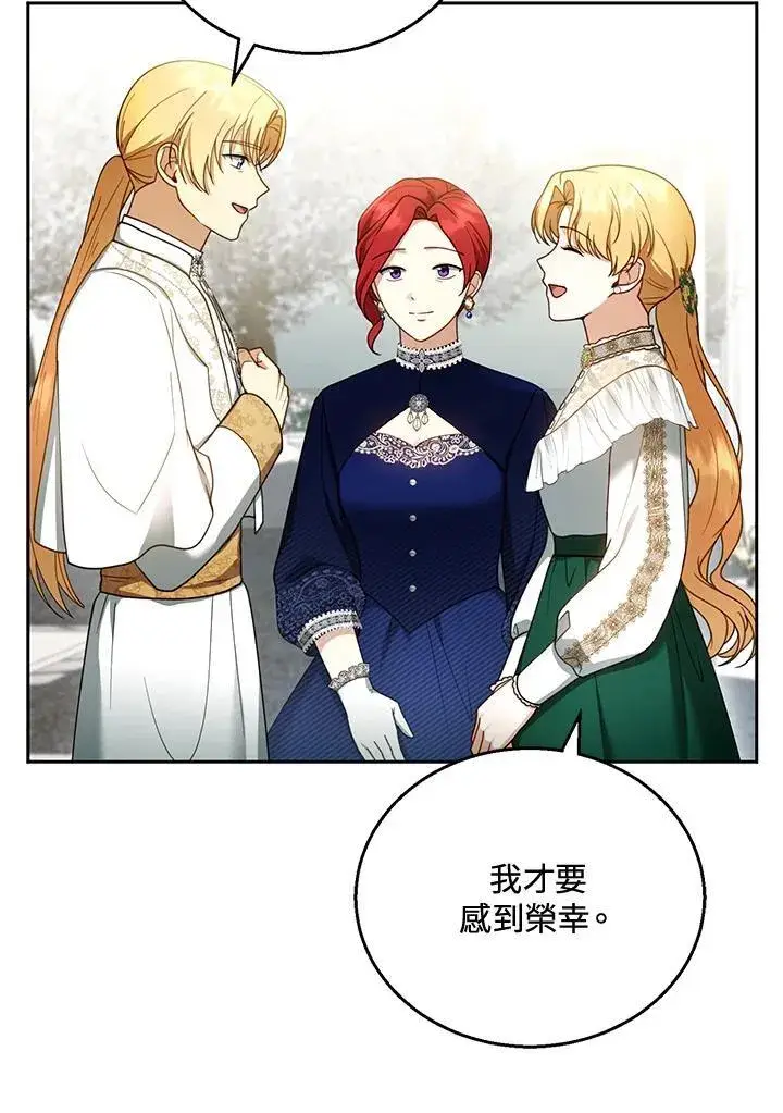 漫画《怀了恶棍的孩子》第41话第55张图