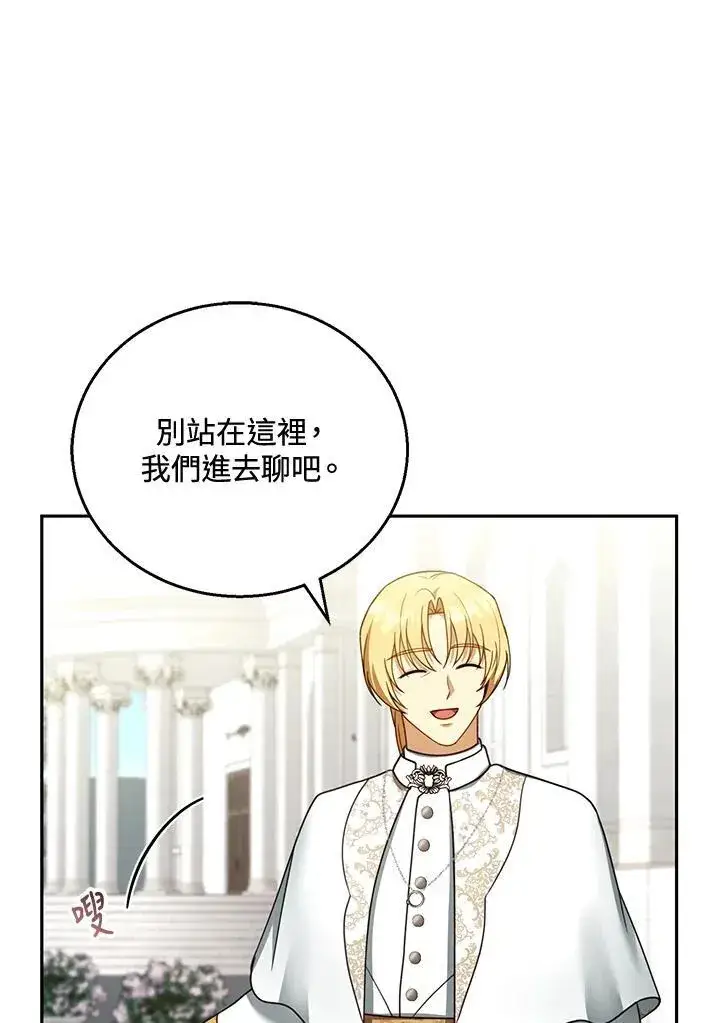 漫画《怀了恶棍的孩子》第41话第56张图