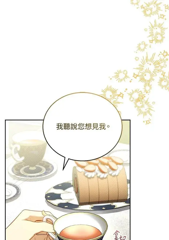 漫画《怀了恶棍的孩子》第41话第58张图