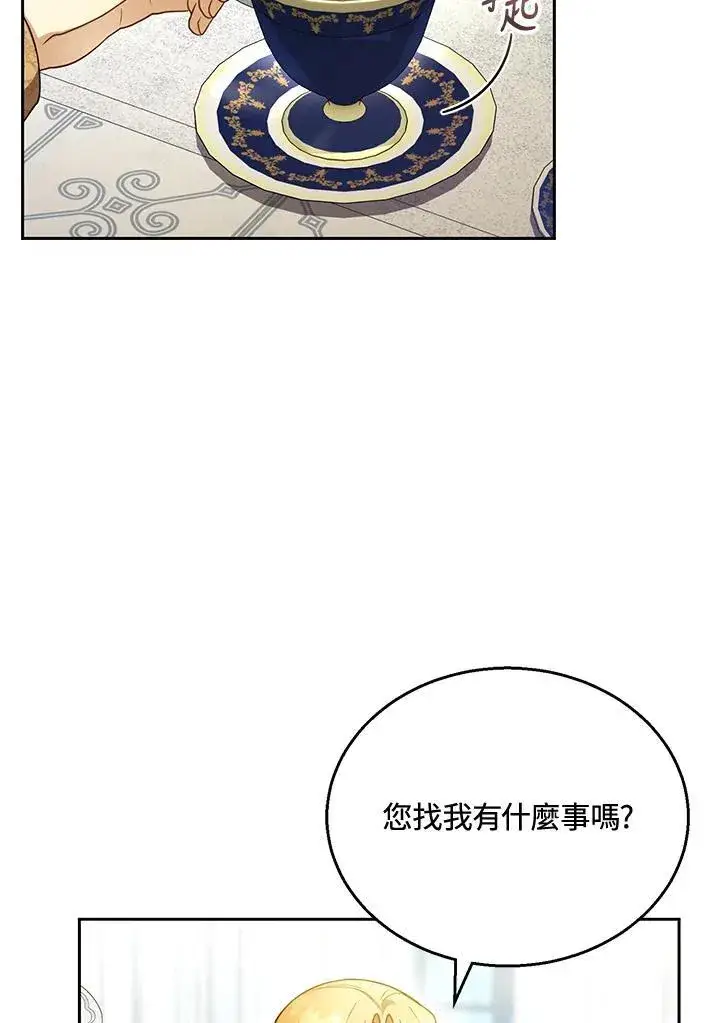 漫画《怀了恶棍的孩子》第41话第59张图
