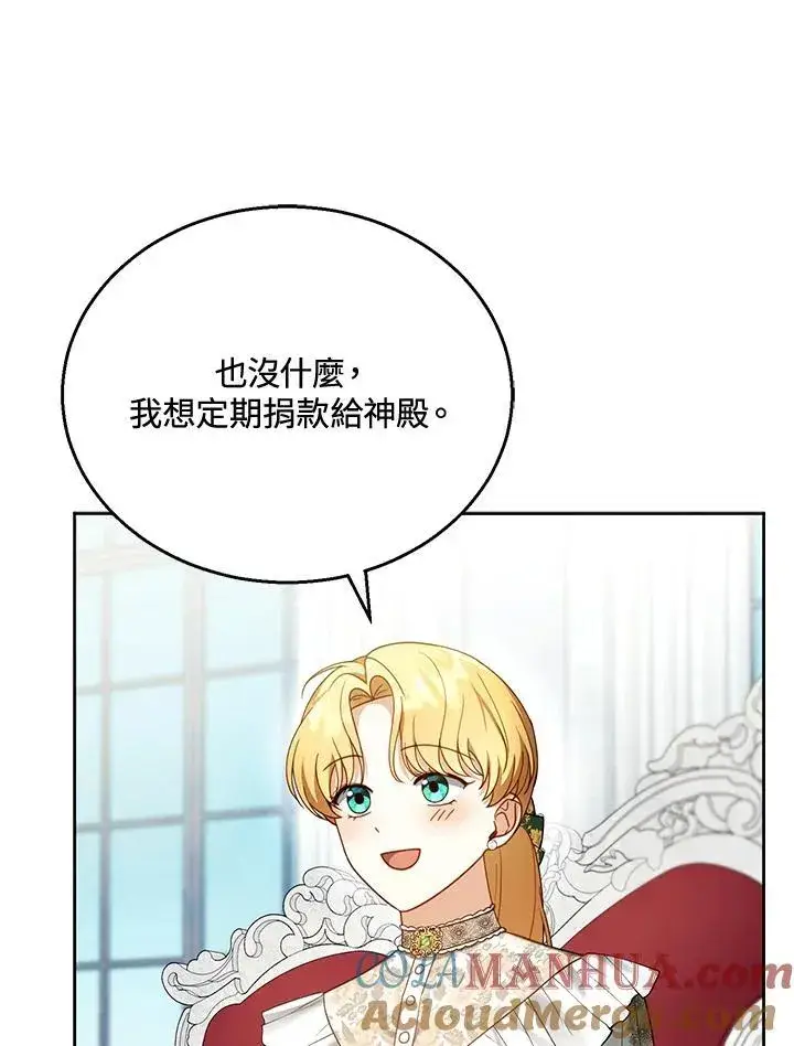 漫画《怀了恶棍的孩子》第41话第61张图