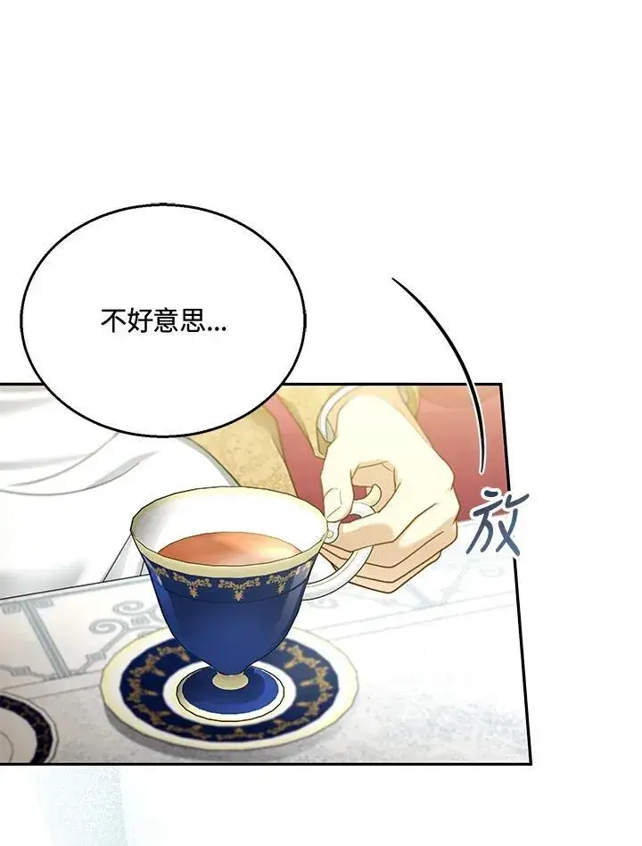 漫画《怀了恶棍的孩子》第41话第64张图